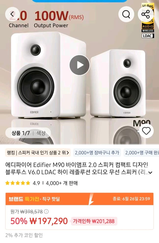 에디파이어 M90 바이앰프 2.0 스피커 V6.0 리모컨포함 신한,하나,비씨