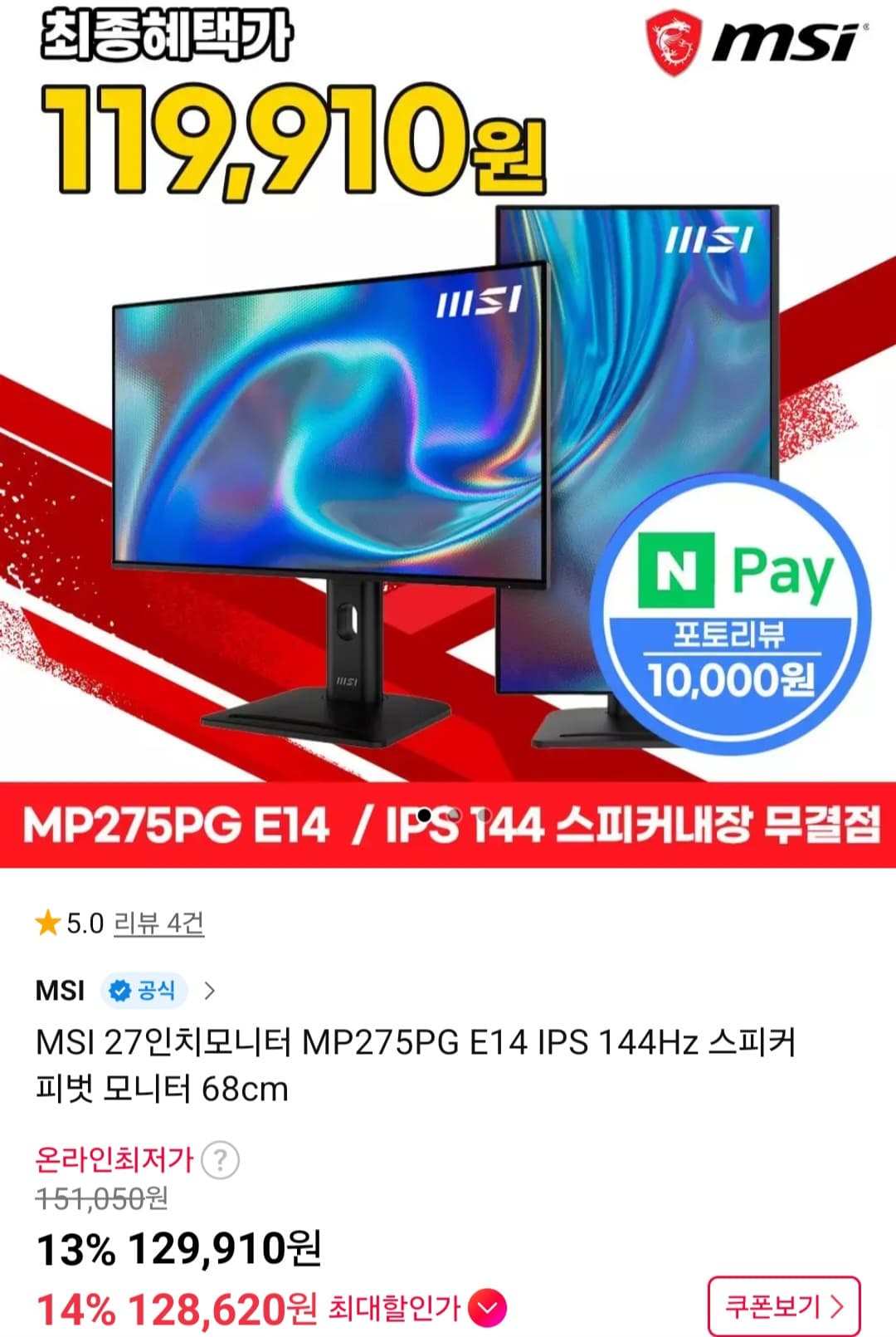MSI 27인치모니터 MP275PG E14 IPS 144Hz