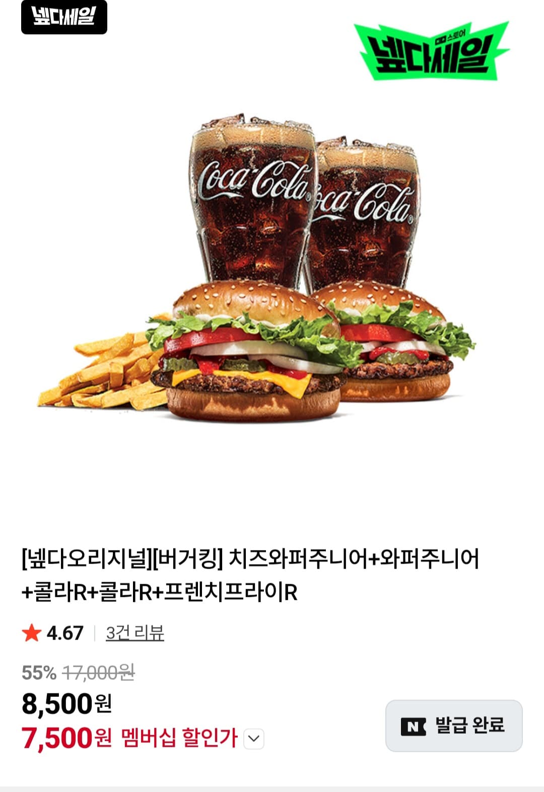 버거킹 치즈와퍼주니어+와퍼주니어+콜라R+콜라R+프렌치프라이R