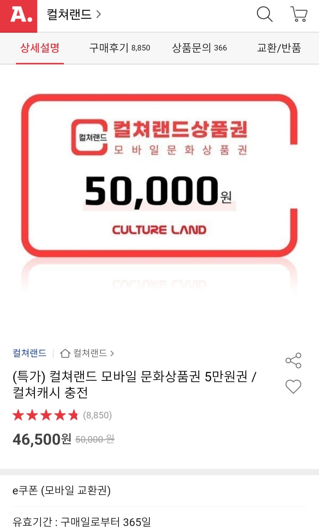 컬쳐랜드 모바일 문화상품권 5만원권