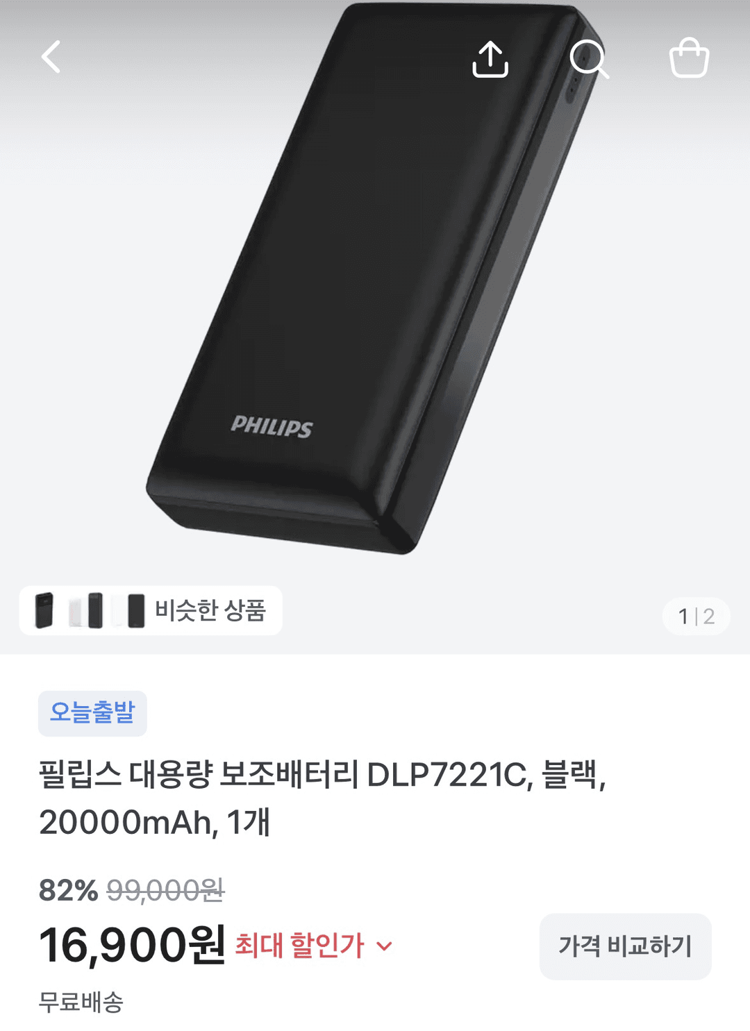 필립스 PD 20W 20,000mAh 대용량 보조배터리