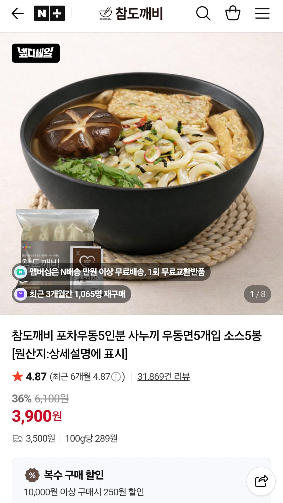포차우동 사누끼 우동면 10인분 + 우동소스 10봉