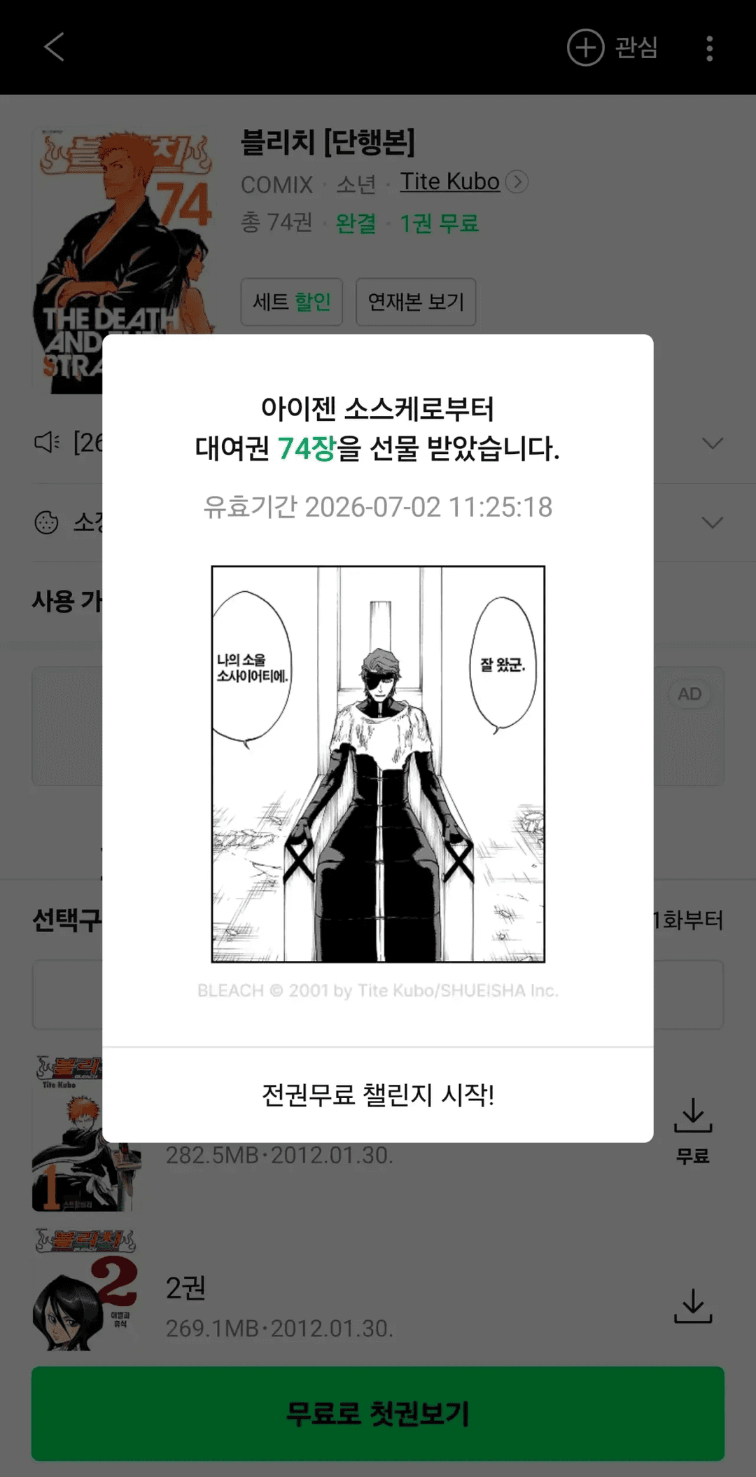 블리치 전권 74권>> 무료 대여 쿠폰 행사