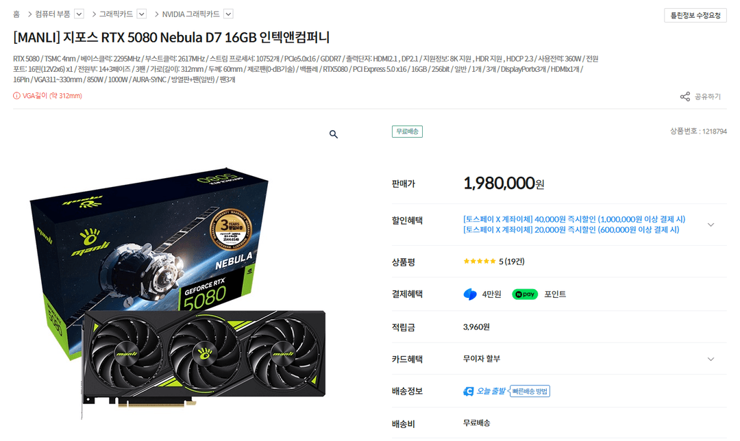 MANLI 지포스 RTX 5080 Nebula D7 16GB