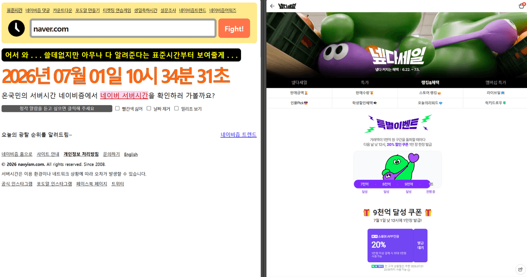12시 선착순 넾다세일 9천억 달성 기념 20% 쿠폰