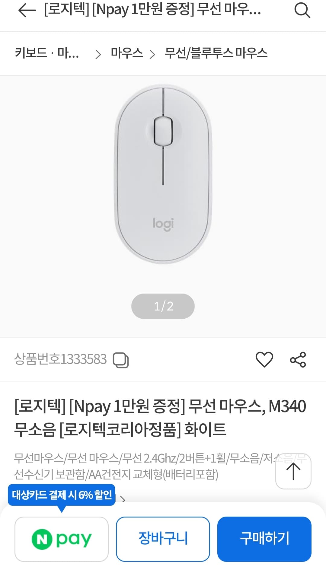 로지텍코리아 무소음 무선마우스 M340 Npay 1만원 증정
