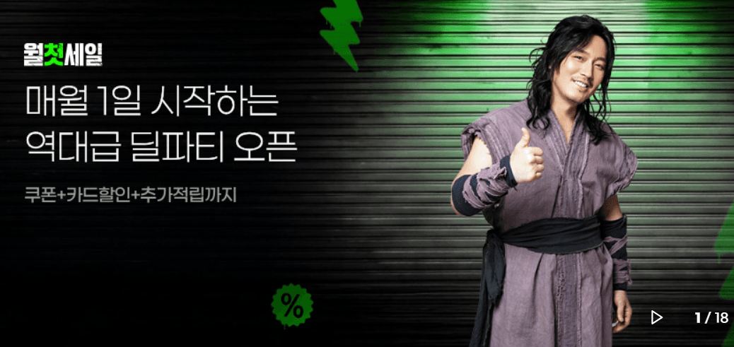 7월 지마켓 월첫세일