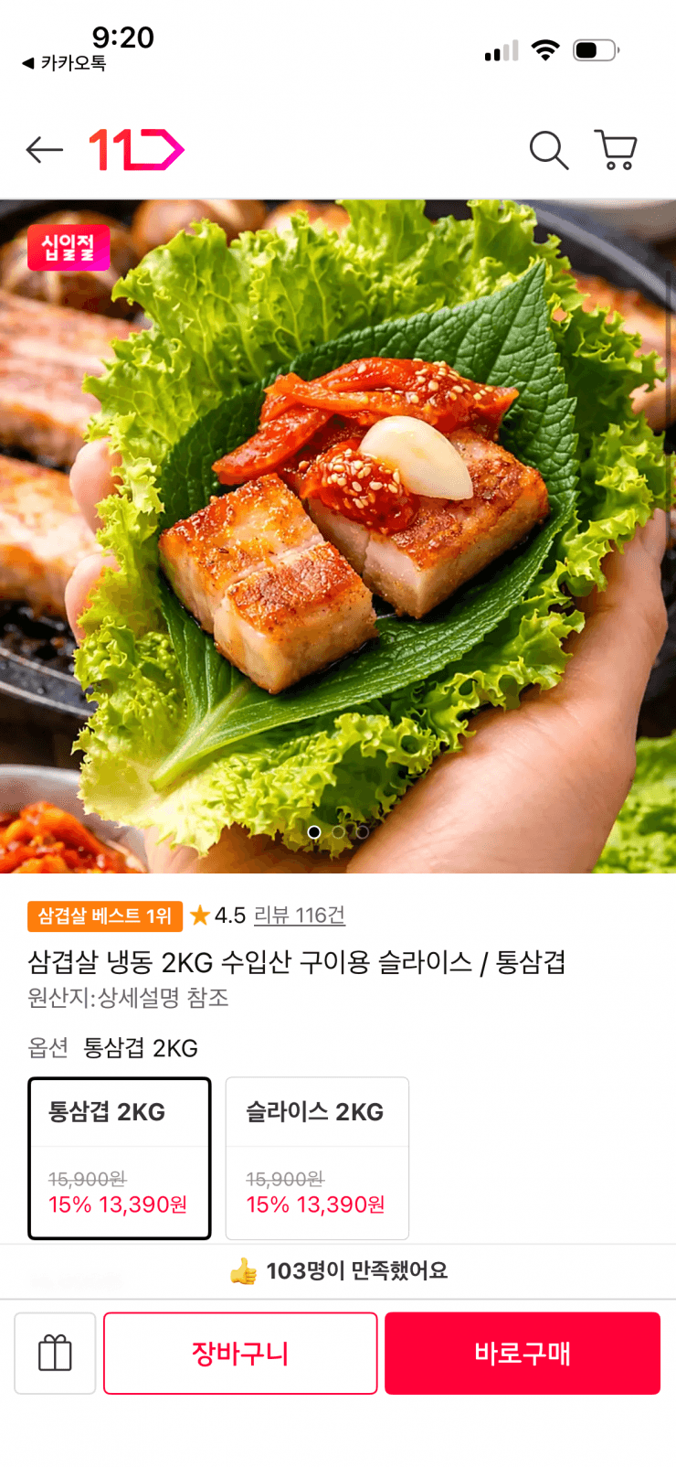 냉동 삼겹살 2kg 구이용 슬라이스