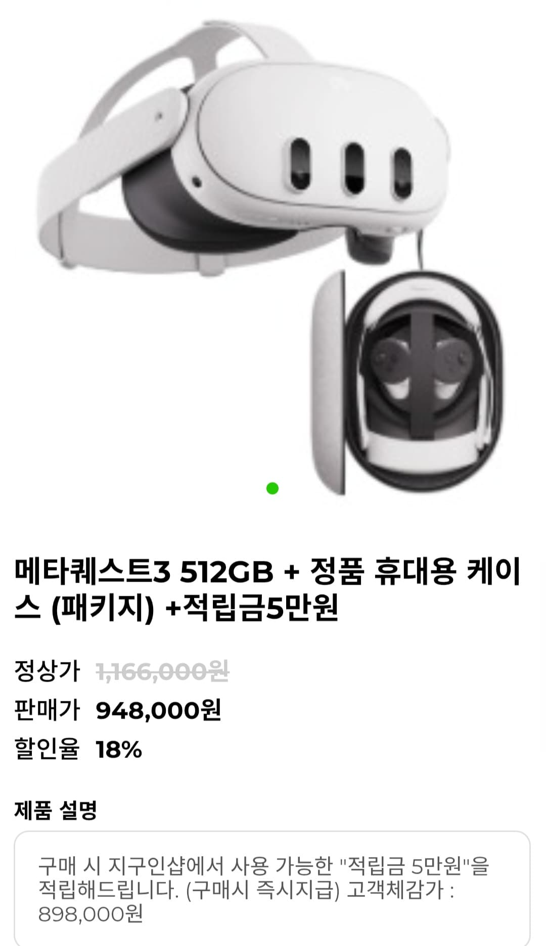 메타퀘스트3 512gb + 정품 휴대용케이스 + 적립금5만원
