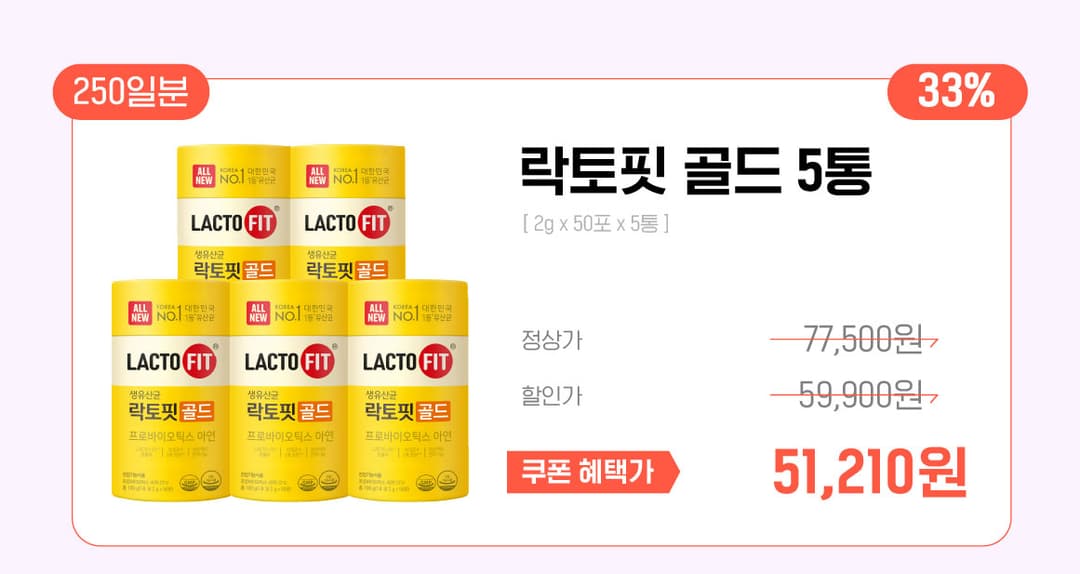 락토핏골드250일분+립세럼 35,408원 무배