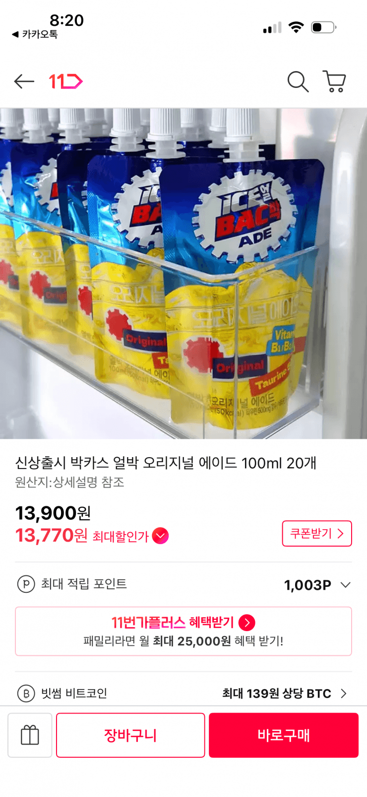 박카스 얼박 오리지널 에이드 20개