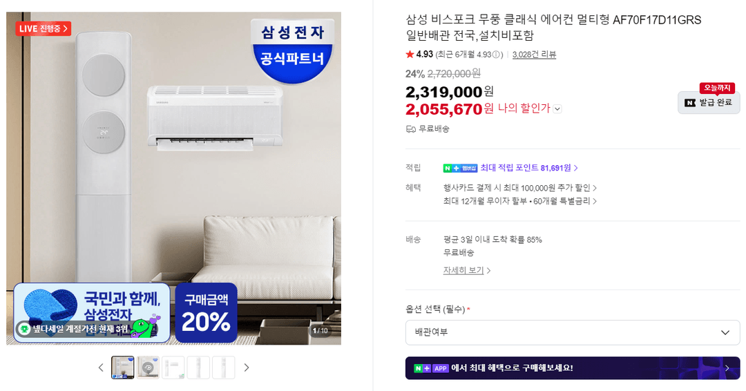 삼성전자 무풍클래식 에어컨 2in1 약145만