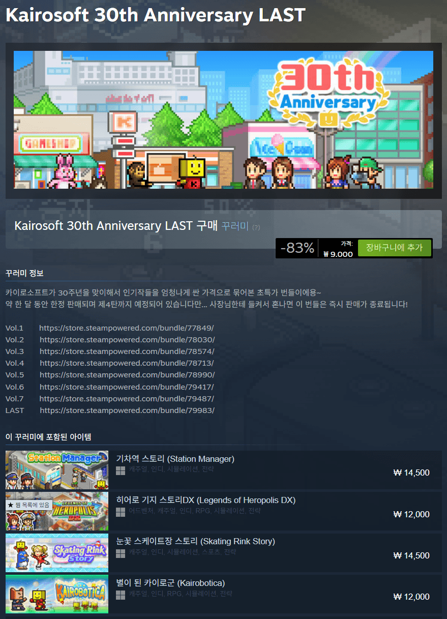 카이로소프트 30주년 기념 마지막 끝