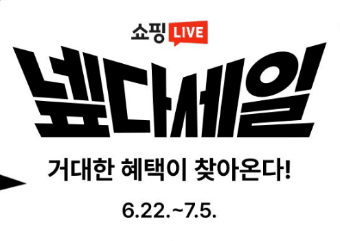 00시 넾다세일 선착순 쿠폰