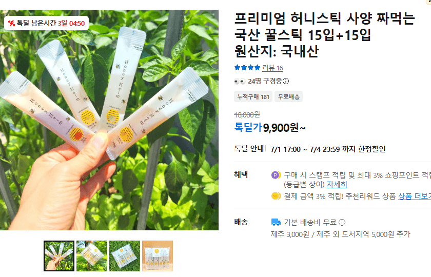 사양 짜먹는 국산꿀스틱 35개(15+15+5)
