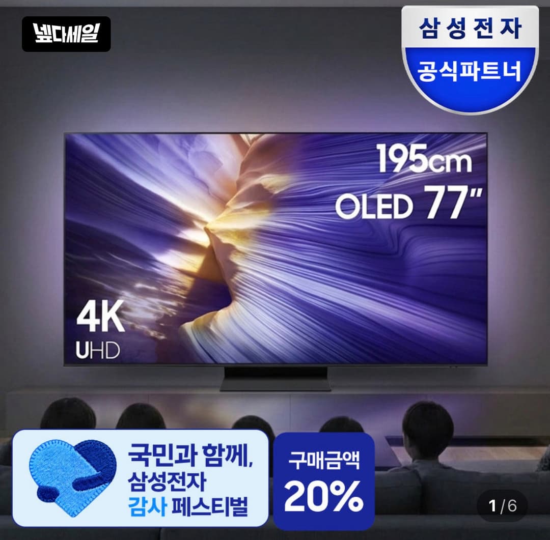 삼성 OLED AI TV KQ77SF90AFXKR 195cm(77인치) 스탠드형