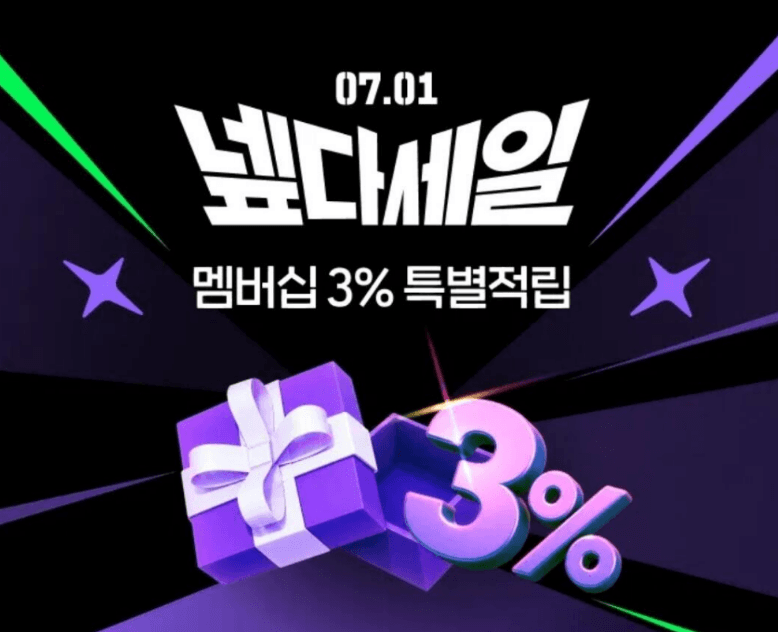 7월 네이버 멤버십데이