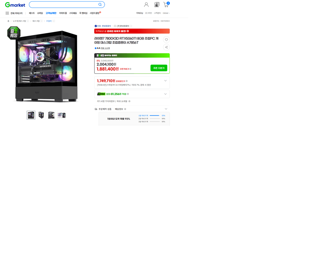 7800x3d 32g 5060ti 8g 1tb 저번달에 왔던 각설이 또옴