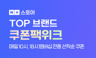 10/18시 선착순 네이버 푸드 쿠폰팩