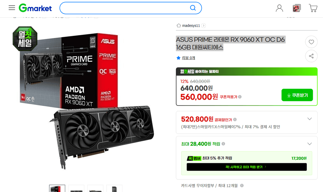 월첫세일 / 아수스 9060 XT 2가지