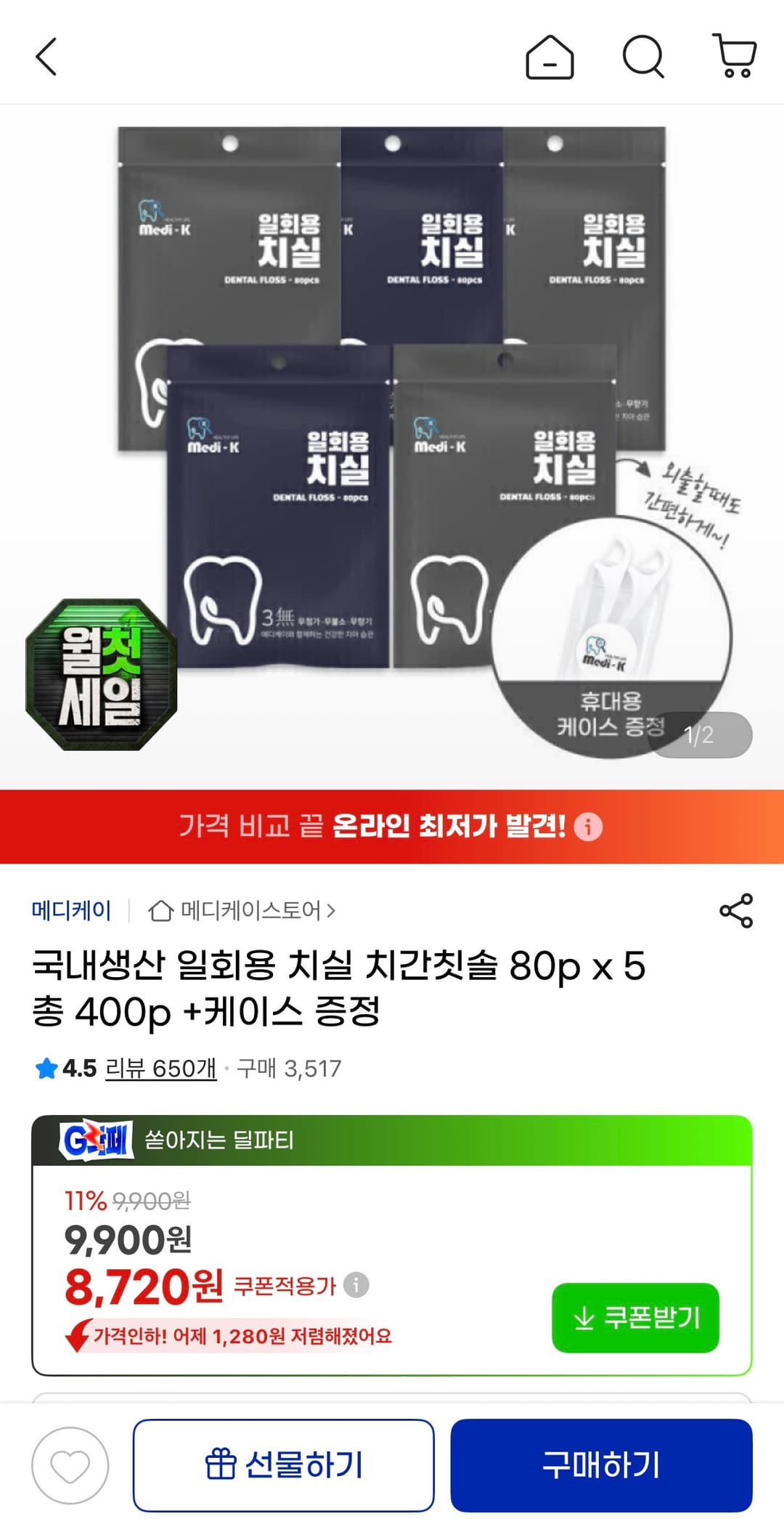 일회용치실 80p 5개+케이스증정