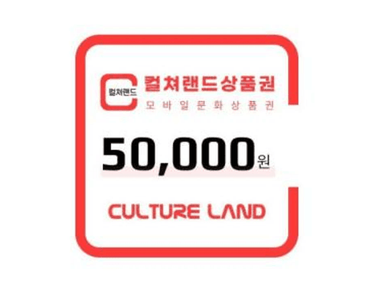 컬쳐랜드 5/3만원권 7.4% 할인 외 e쿠폰 다양