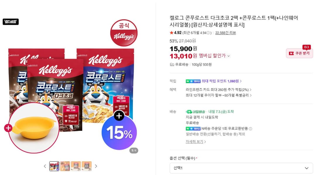 켈로그 콘푸로스트 다크초코 2팩 +콘푸로스트 1팩