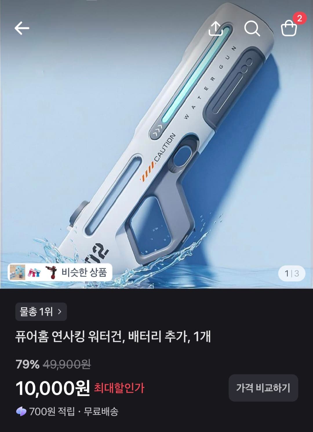 퓨어홈 연사킹 워터건, 배터리 추가, 1개 79%할인, 10,000원