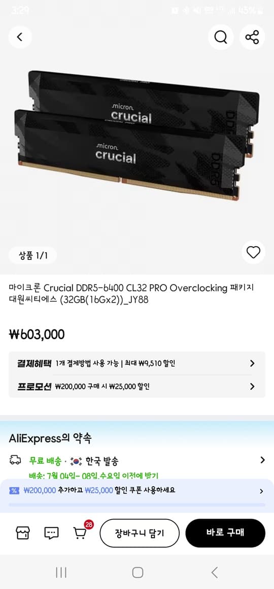 마이크론 Crucial DDR5-6400 CL32 PRO Overclocking 패키지 대...