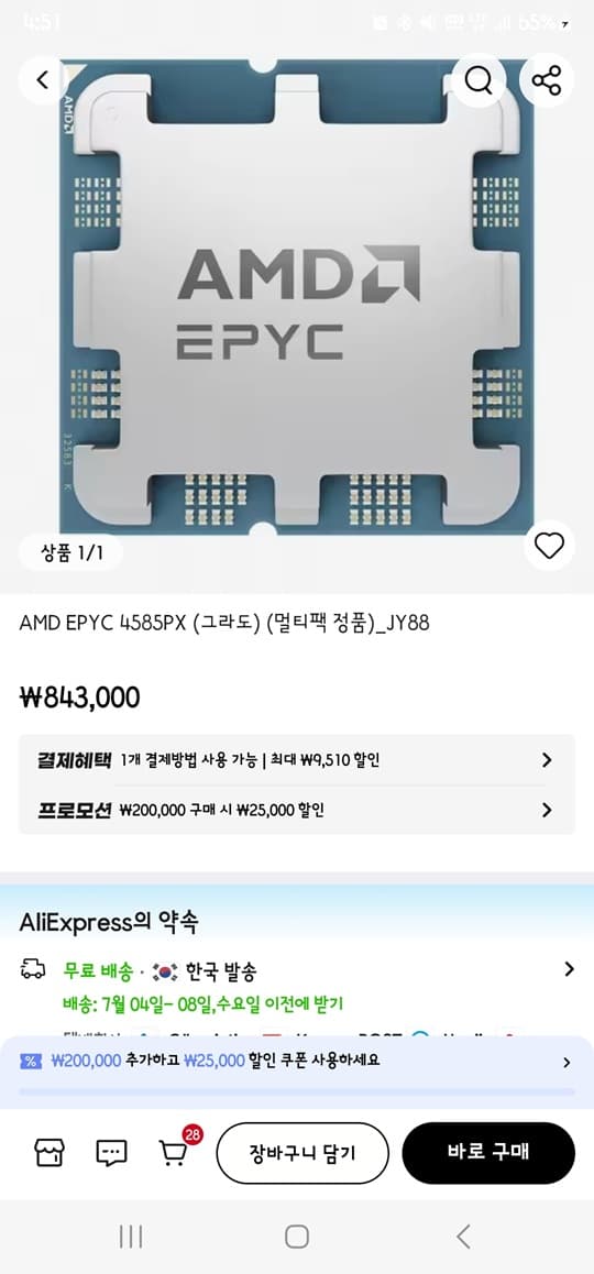 AMD EPYC 4585PX (그라도) (멀티팩 정품) / 쿠폰적용가능