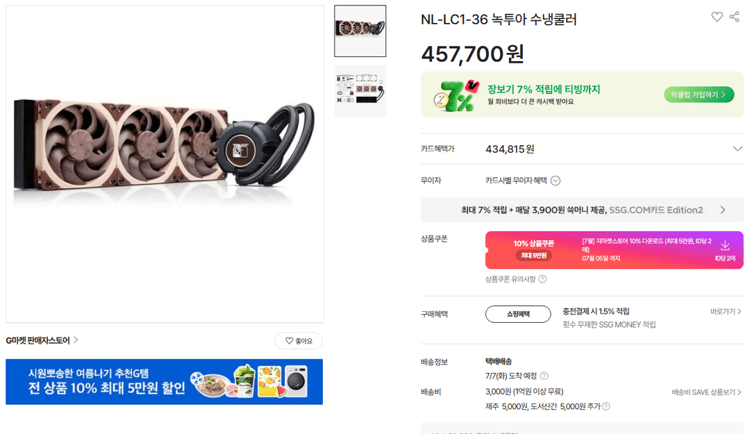 NL-LC1-36 녹투아 수랭쿨러