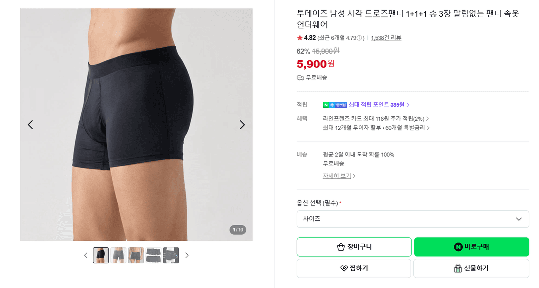 3일 한정 드로즈 팬티 1+1+1 총 3장