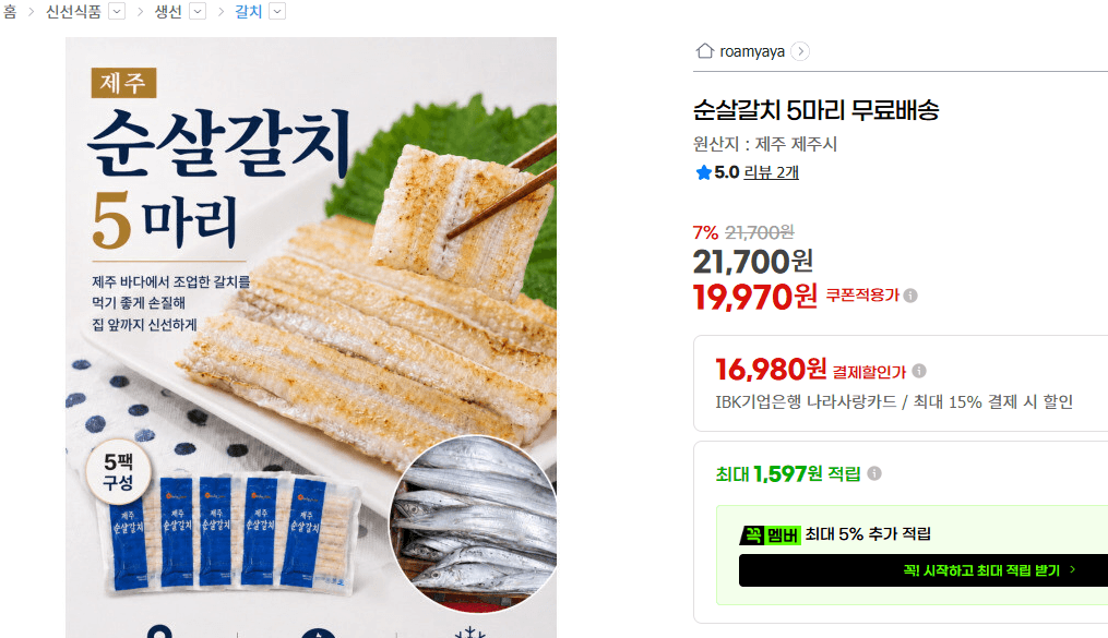5마리 무료배송 제주산 순살갈치 5팩