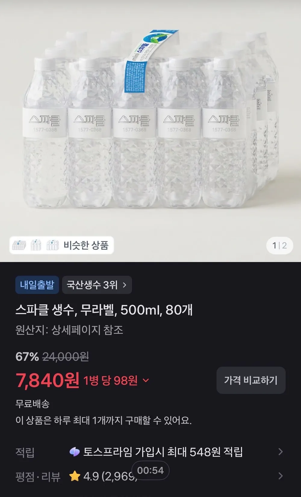 스파클 생수, 무라벨, 500ml, 80개