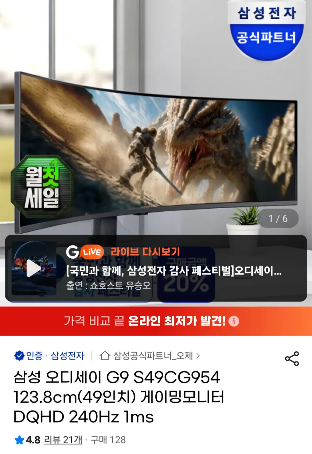 삼성 오디세이 G9 S49CG954 123.8cm(49인치) 게이밍모니터