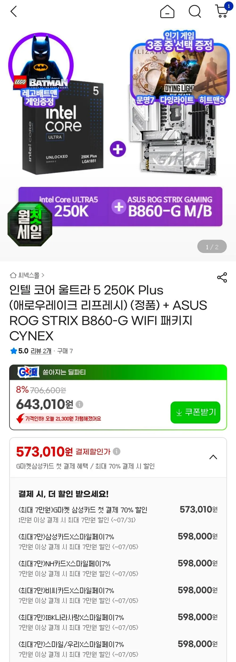 인텔 코어5 250K PLUS + ROG STRIX B860-G + 게임 2종