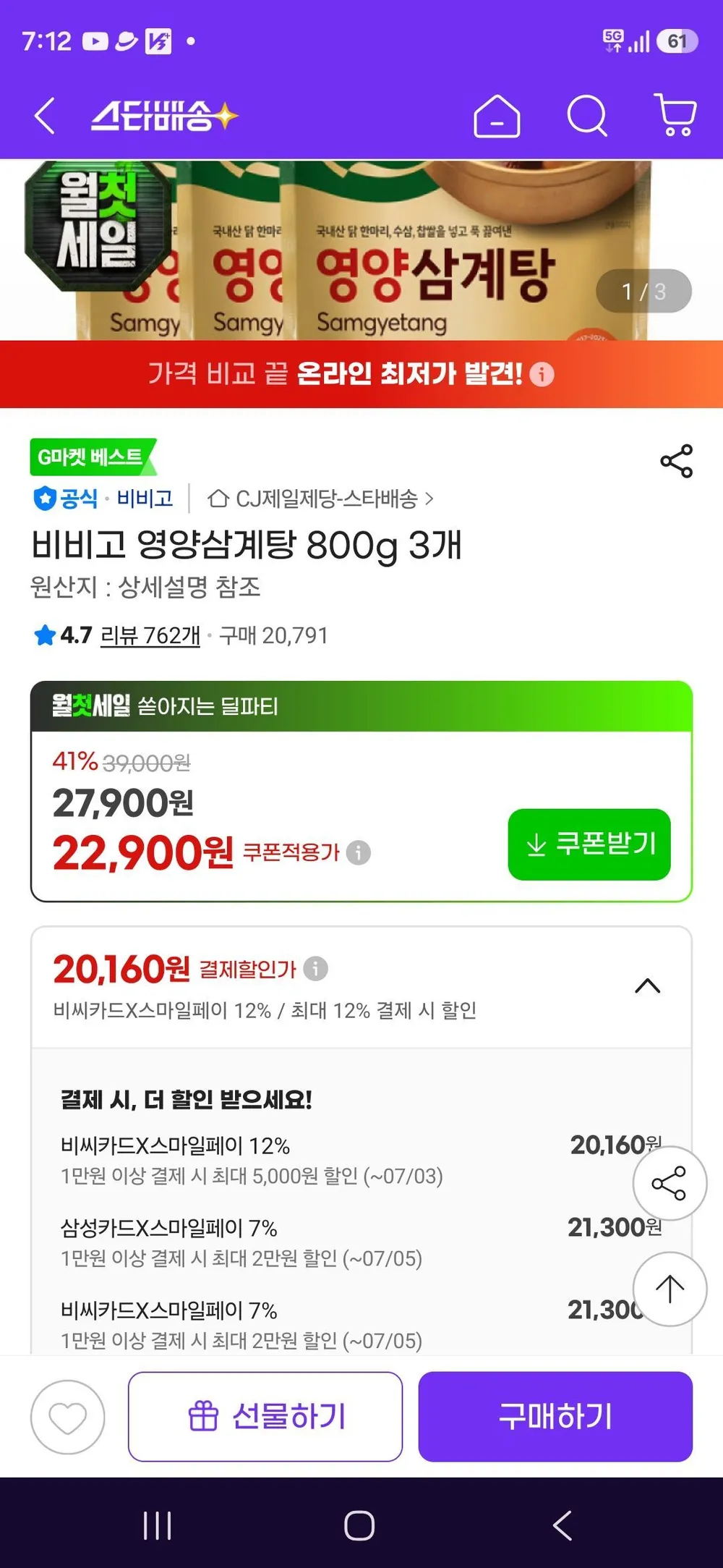 비씨카드) 비비고 영양삼계탕 800g 3개