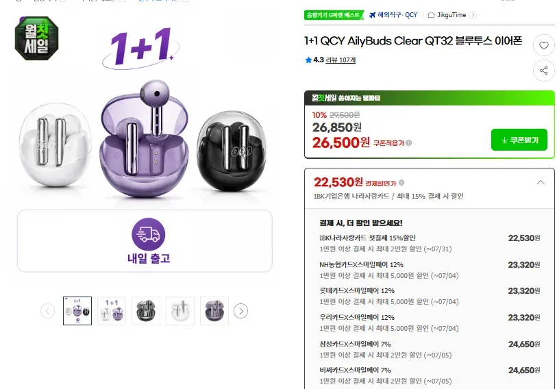 1+1 QCY AilyBuds Clear QT32 ๋ธ๋ฃจํฌ์ค ์ด์ดํฐ