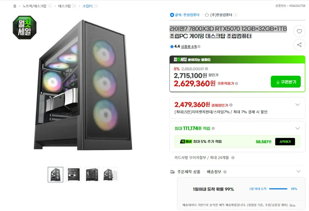 7800X3D RTX5070 12GB+32GB+1TB