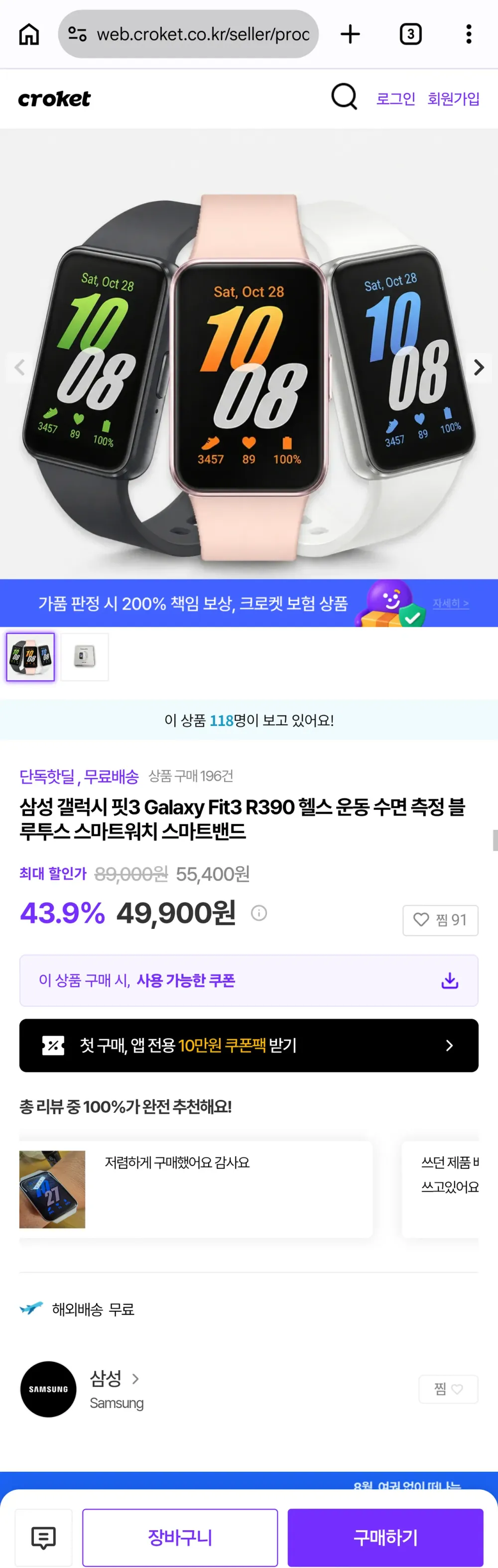 삼성 갤럭시 핏3 Galaxy Fit3 R390 헬스 운동 수면 측정 블루투스 스마트워치 스마트밴드