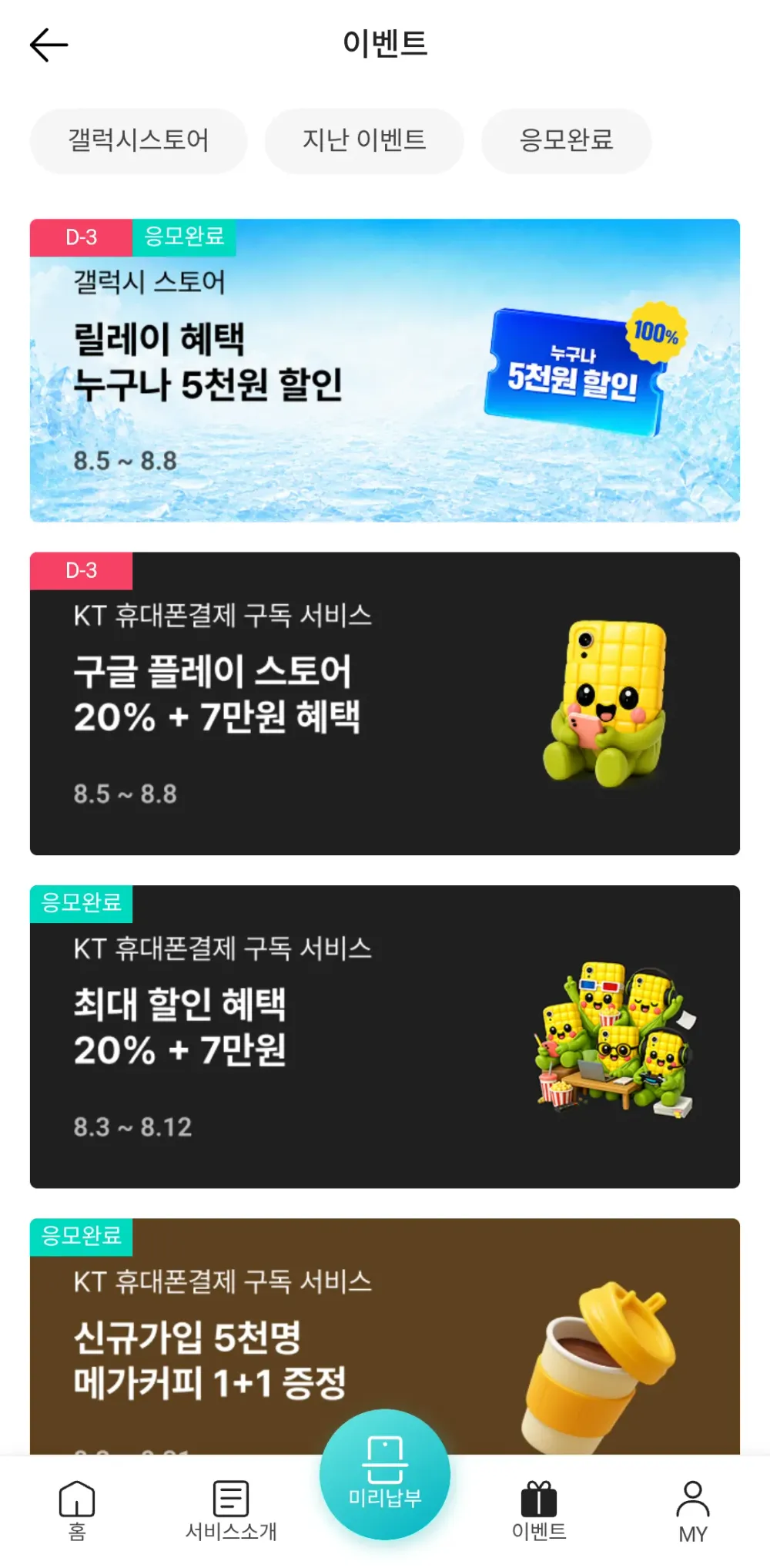 갤스 콘페 조건없는 5천원 할인