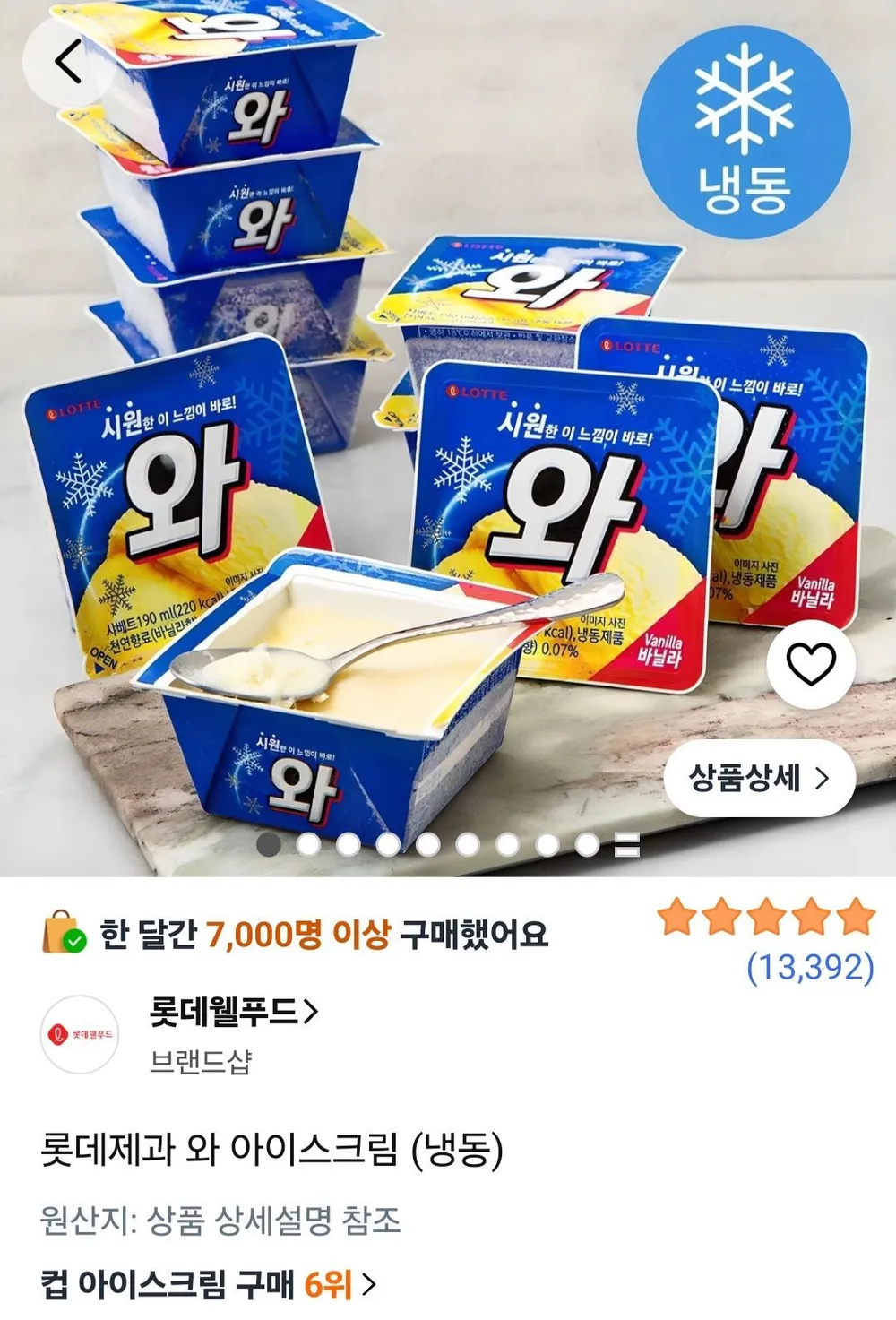 롯데제과 와 아이스크림 190ml 16개