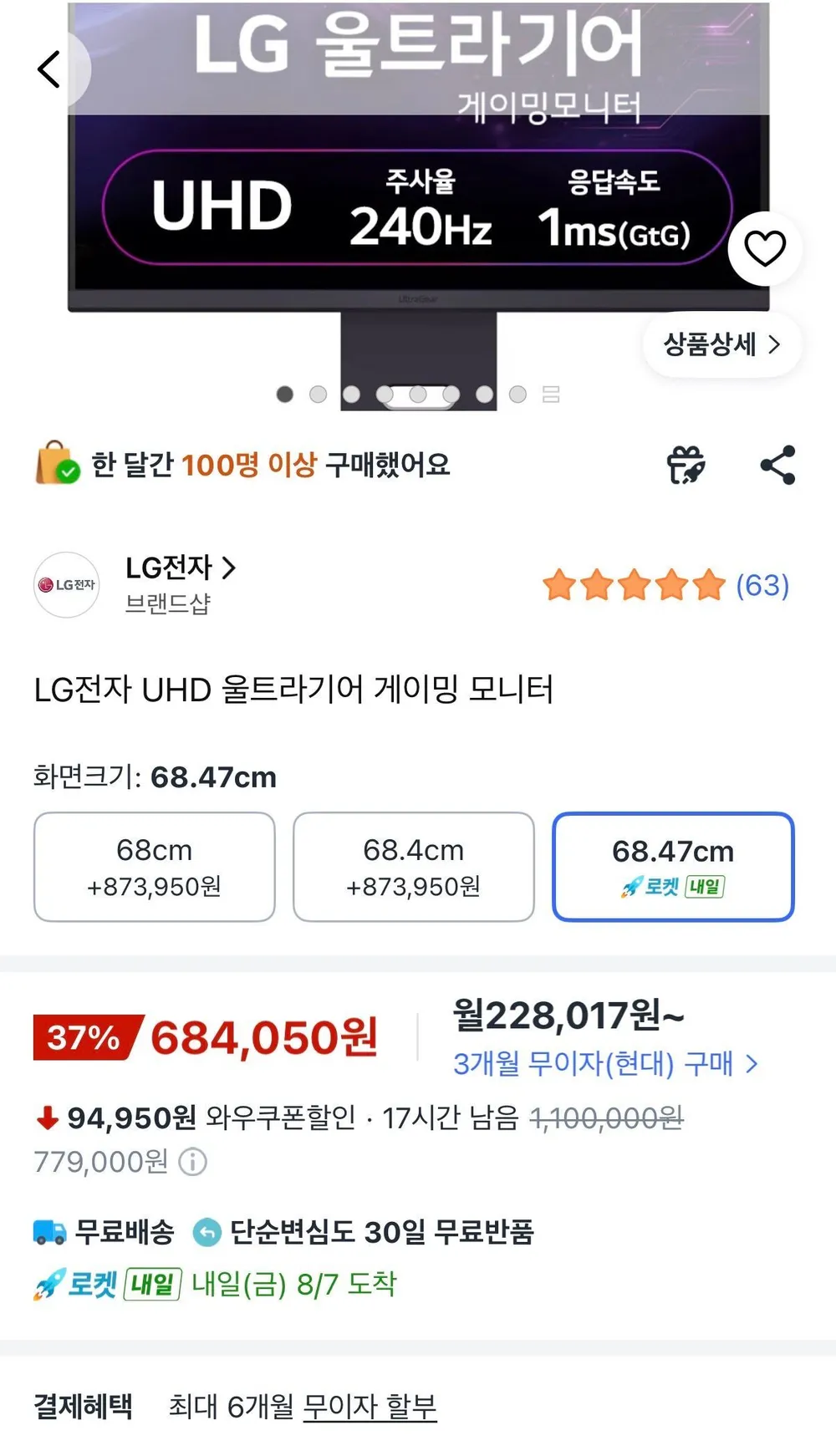 LG 울트라기어 27G850A