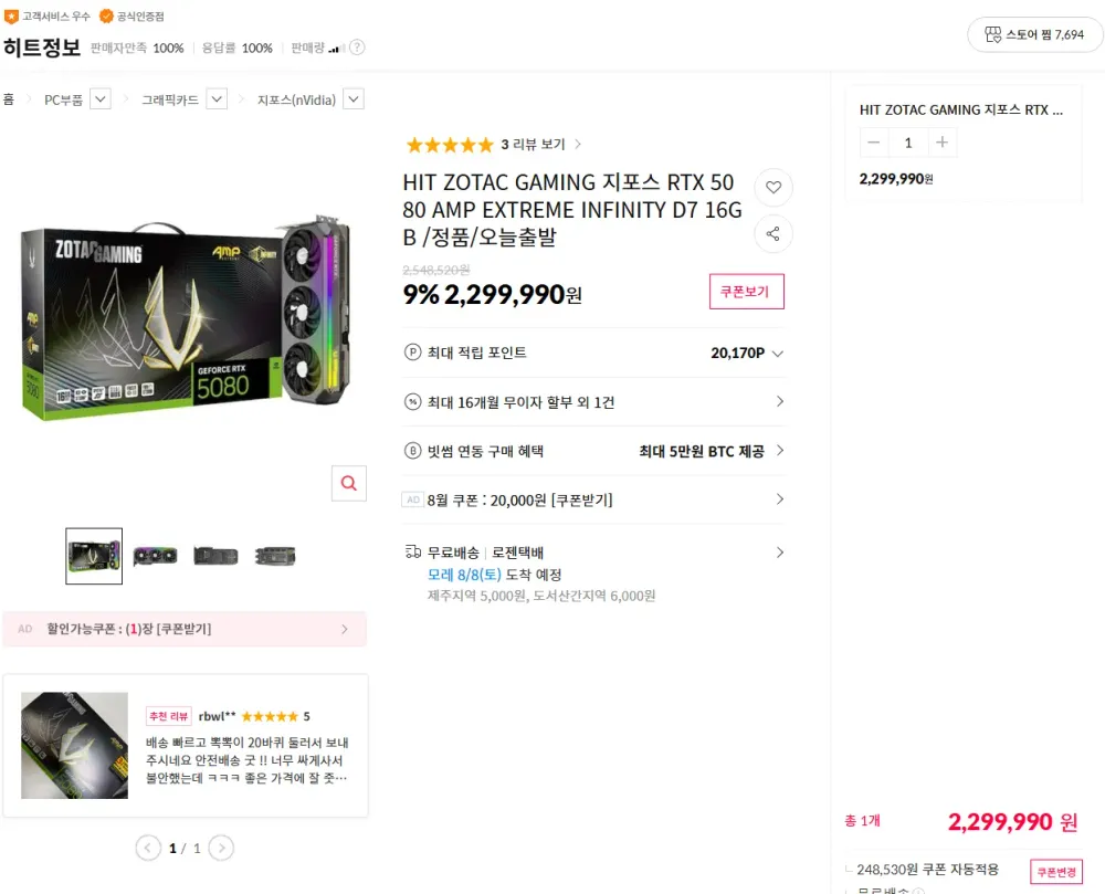 ZOTAC GAMING 지포스 RTX 5080 AMP EXTREME INFINITY D7 16GB