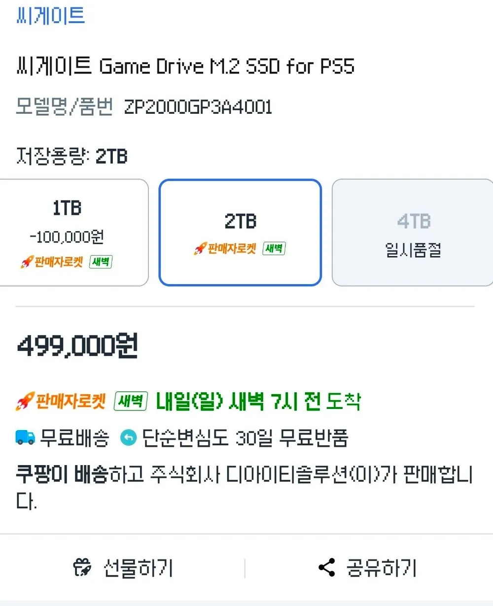 ์จ๊ฒ์ดํธ ๊ฒ์ ๋๋ผ์ด๋ธ for PS5 2TB