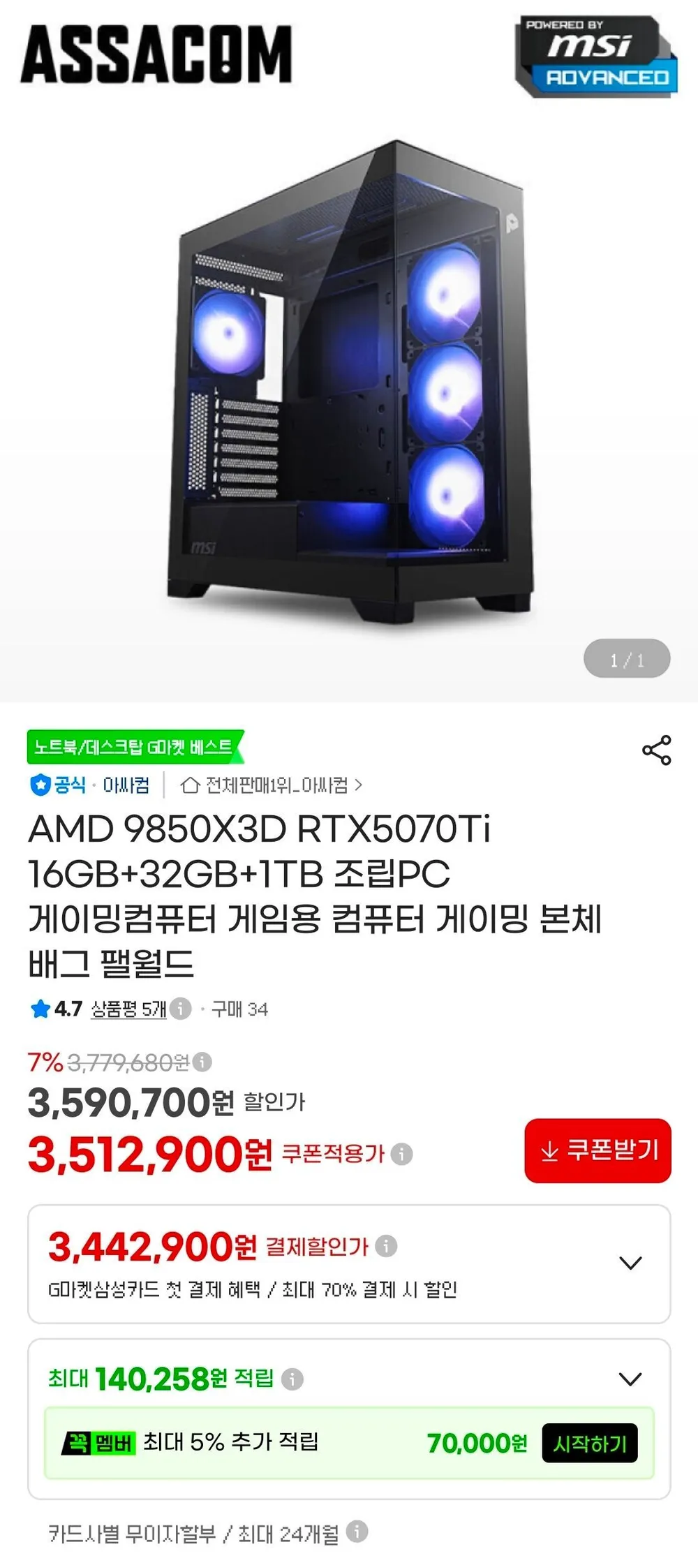9850X3D + 5070TI 완본체