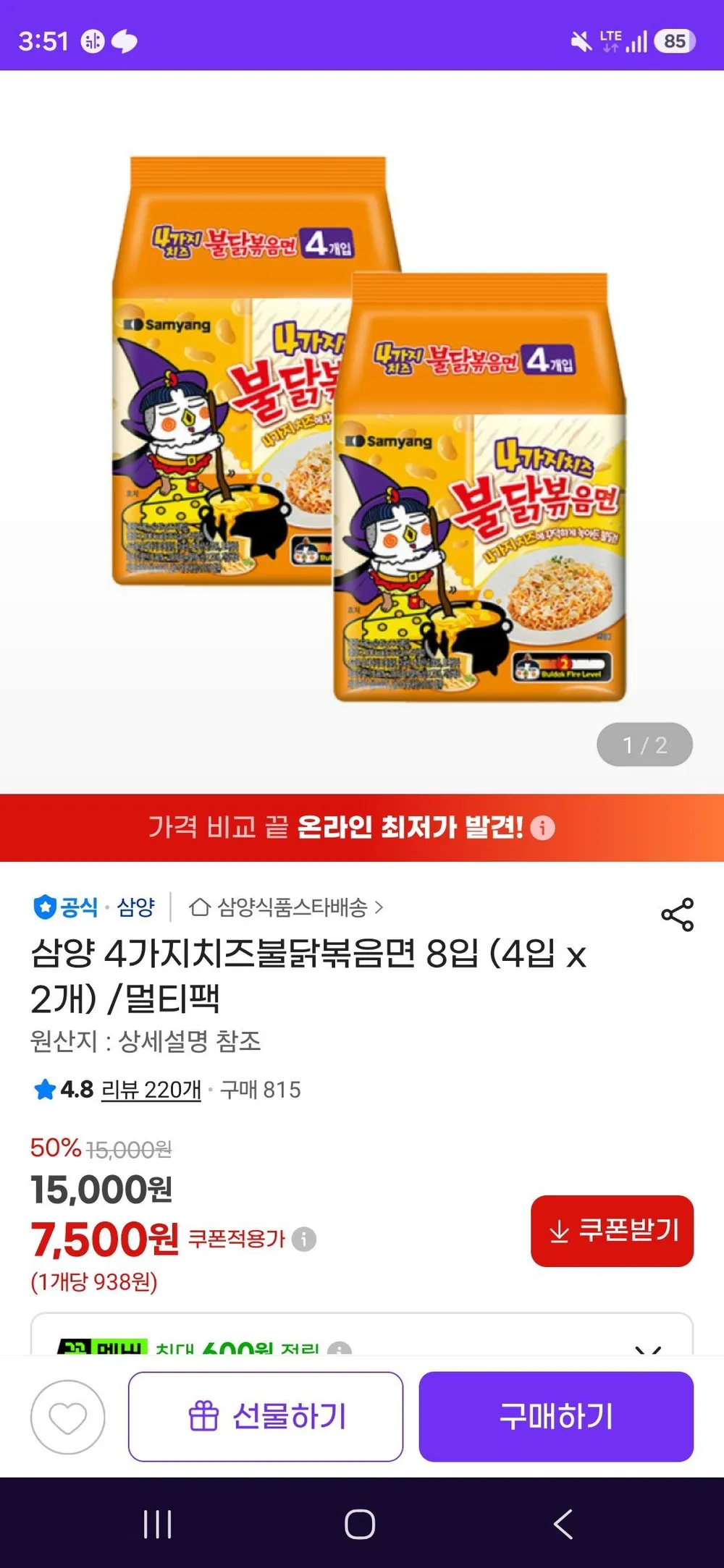 삼양 4가지치즈불닭볶음면 8입 (4입 x 2개) /멀티팩