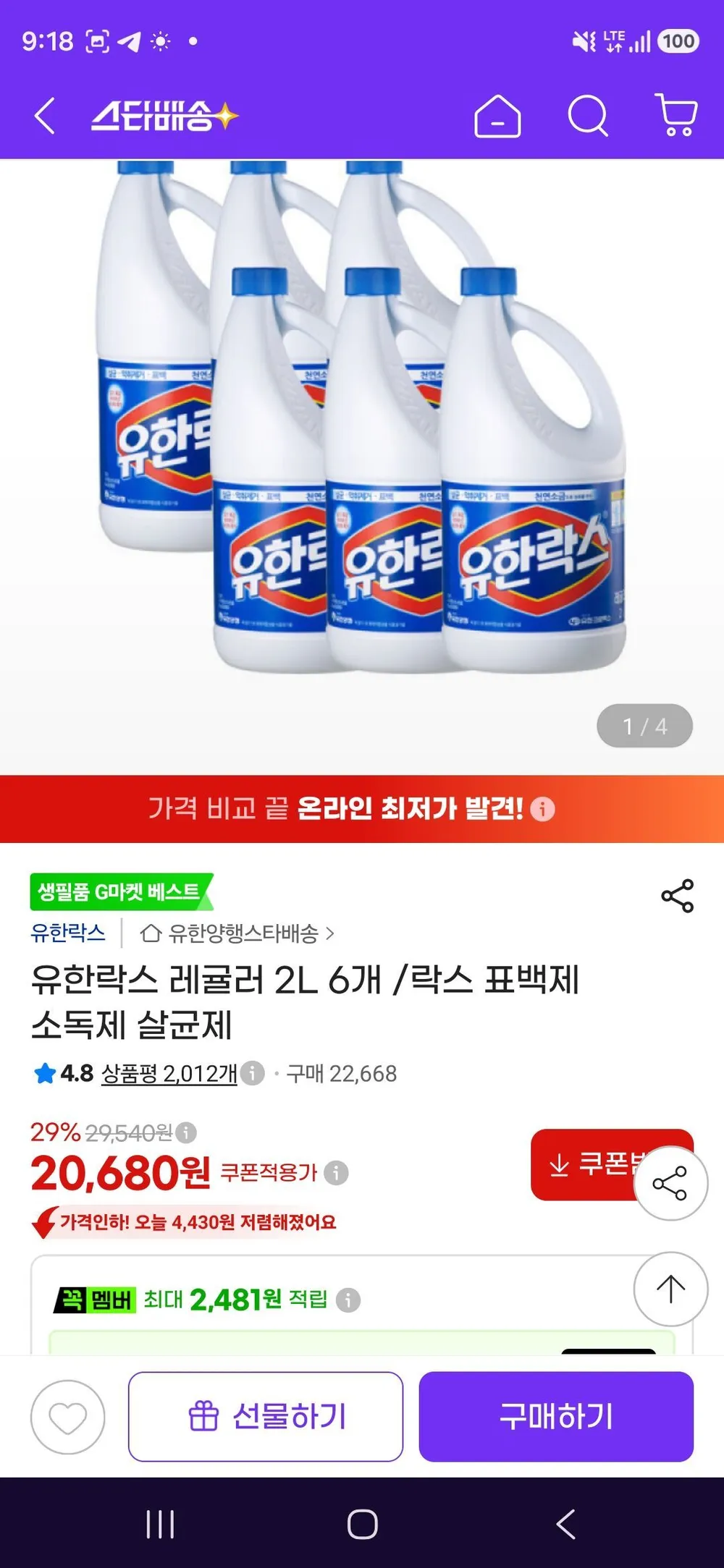 유한락스 레귤러 2L 6개