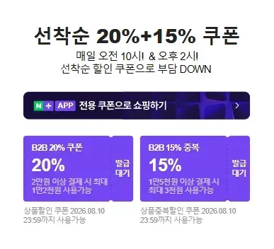 네이버 선착순 10시&2시 쿠폰
