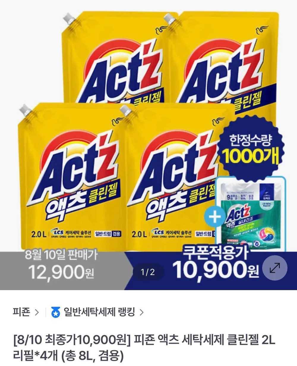 피죤 액츠 클린젤 세탁세제 2L 리필 4개